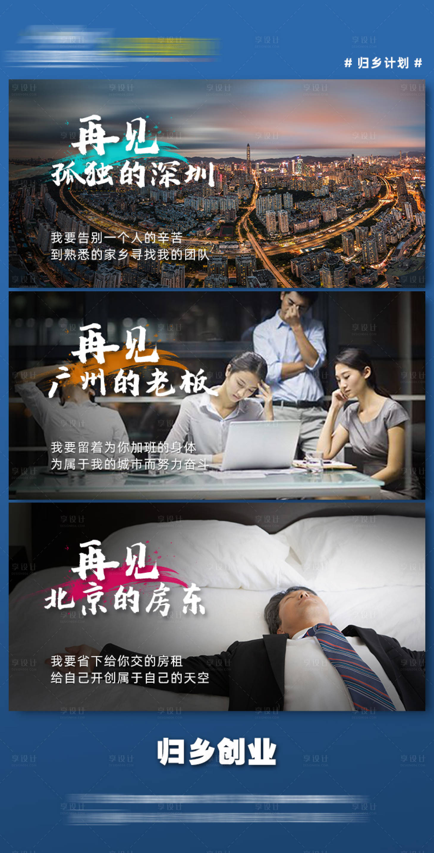 源文件下载【享设计】搜索编号：81790003150374477【归乡创业】