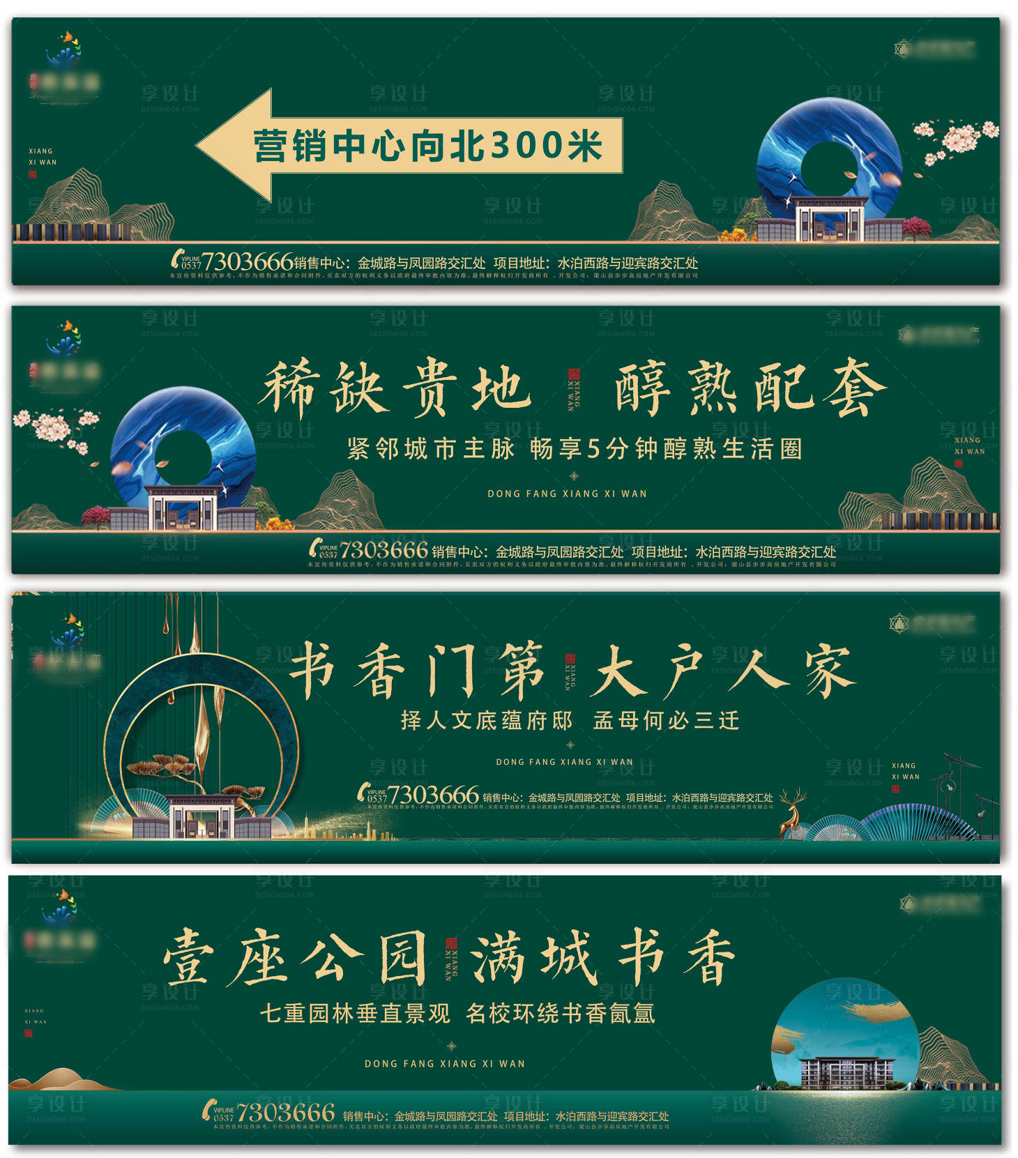 源文件下载【中式地产围挡】编号：54360003312209924