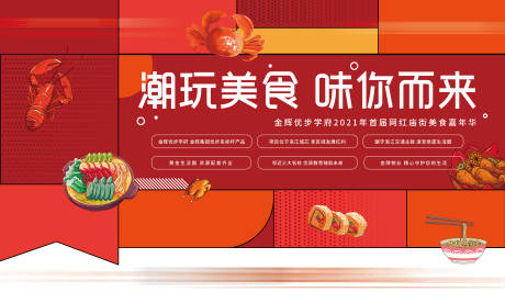 源文件下載【享設(shè)計】搜索編號：48060003158812678【地產(chǎn)美食節(jié)扁平化活動展板】