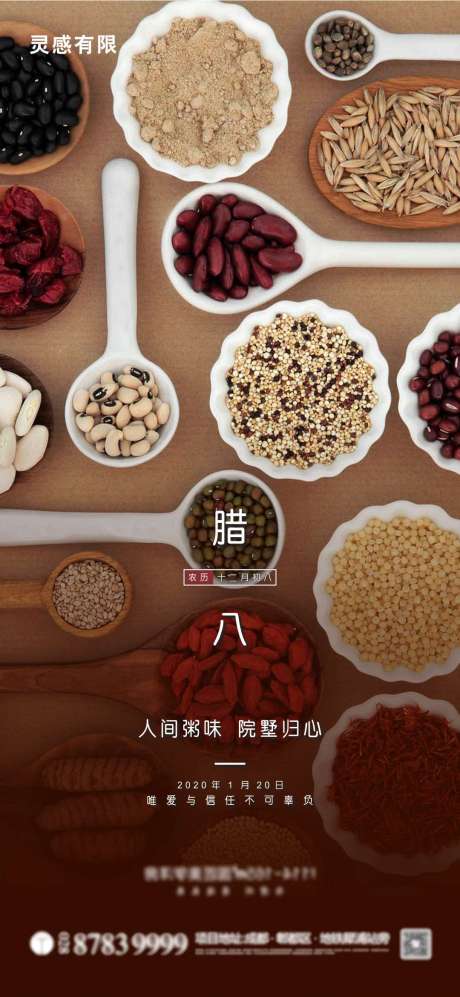 源文件下载【腊八节日海报】编号：16330003198895316