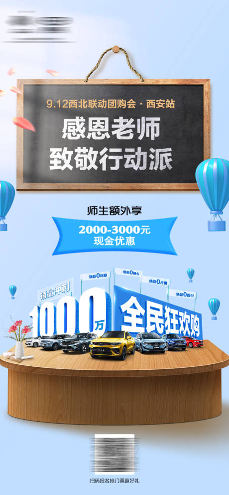 源文件下载【教师节汽车海报】编号：91990003418639795