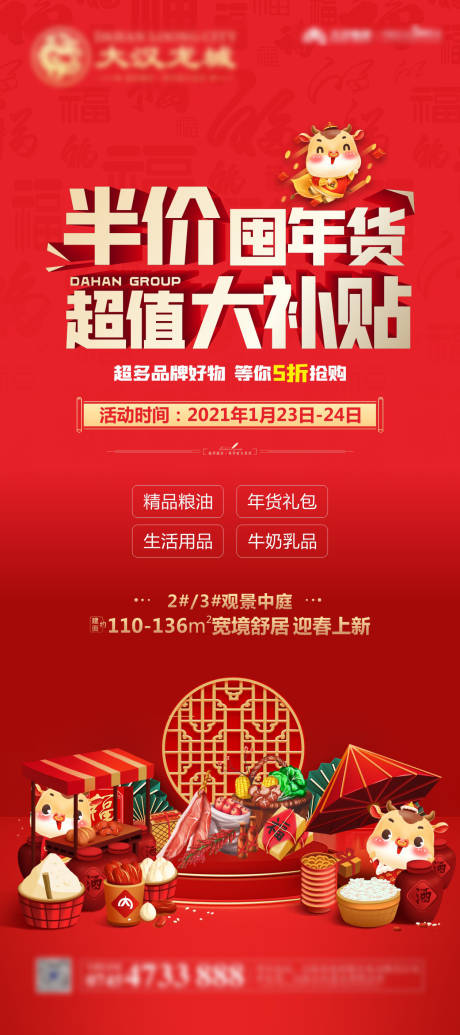源文件下载【半价年货节】编号：74430003348754389