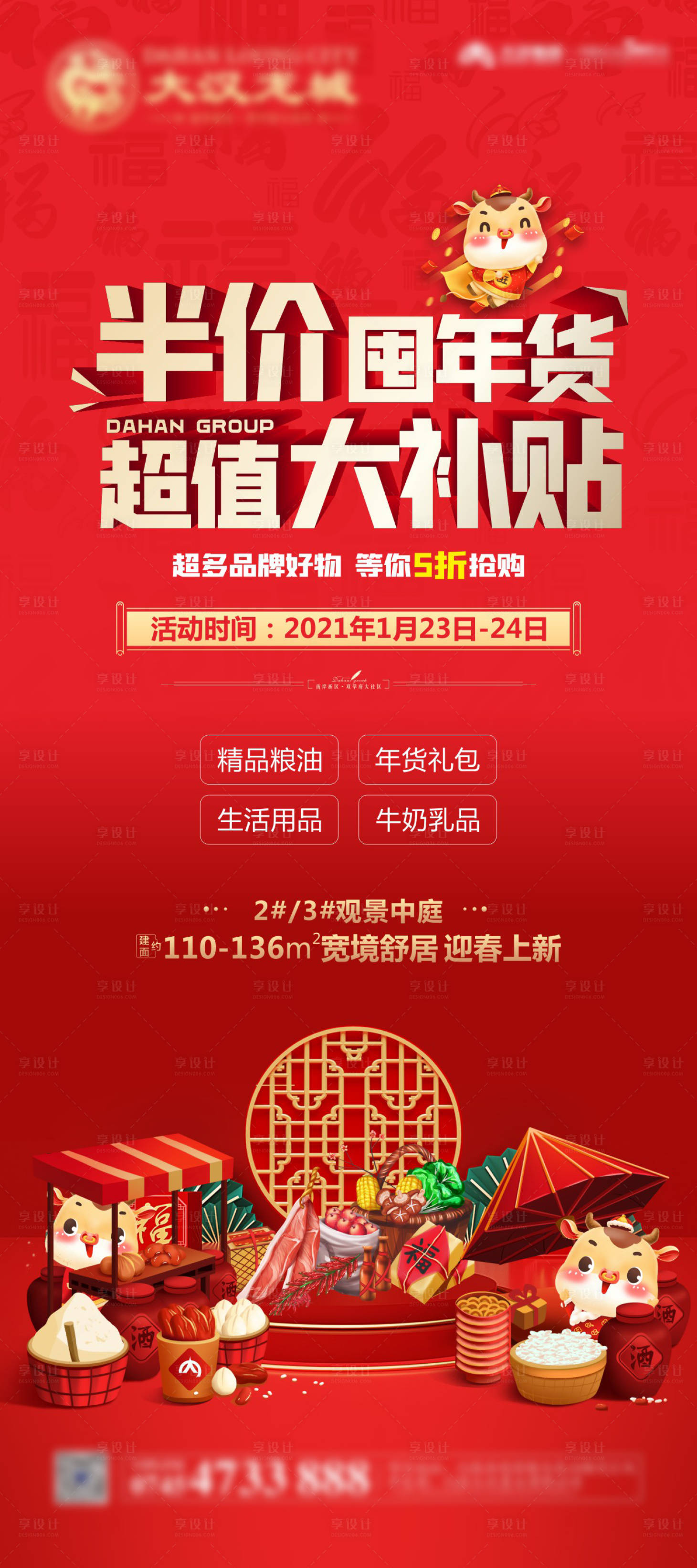 源文件下載【享設計】搜索編號：74430003348754389【半價年貨節】