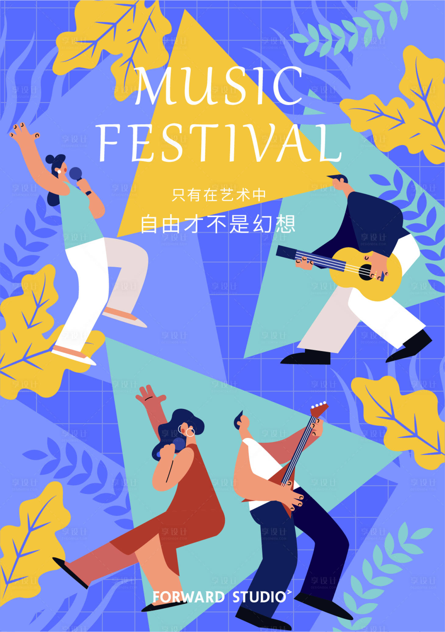 源文件下載【享設(shè)計(jì)】搜索編號：45130003303489949【電商新年歡樂演唱會插畫海報】