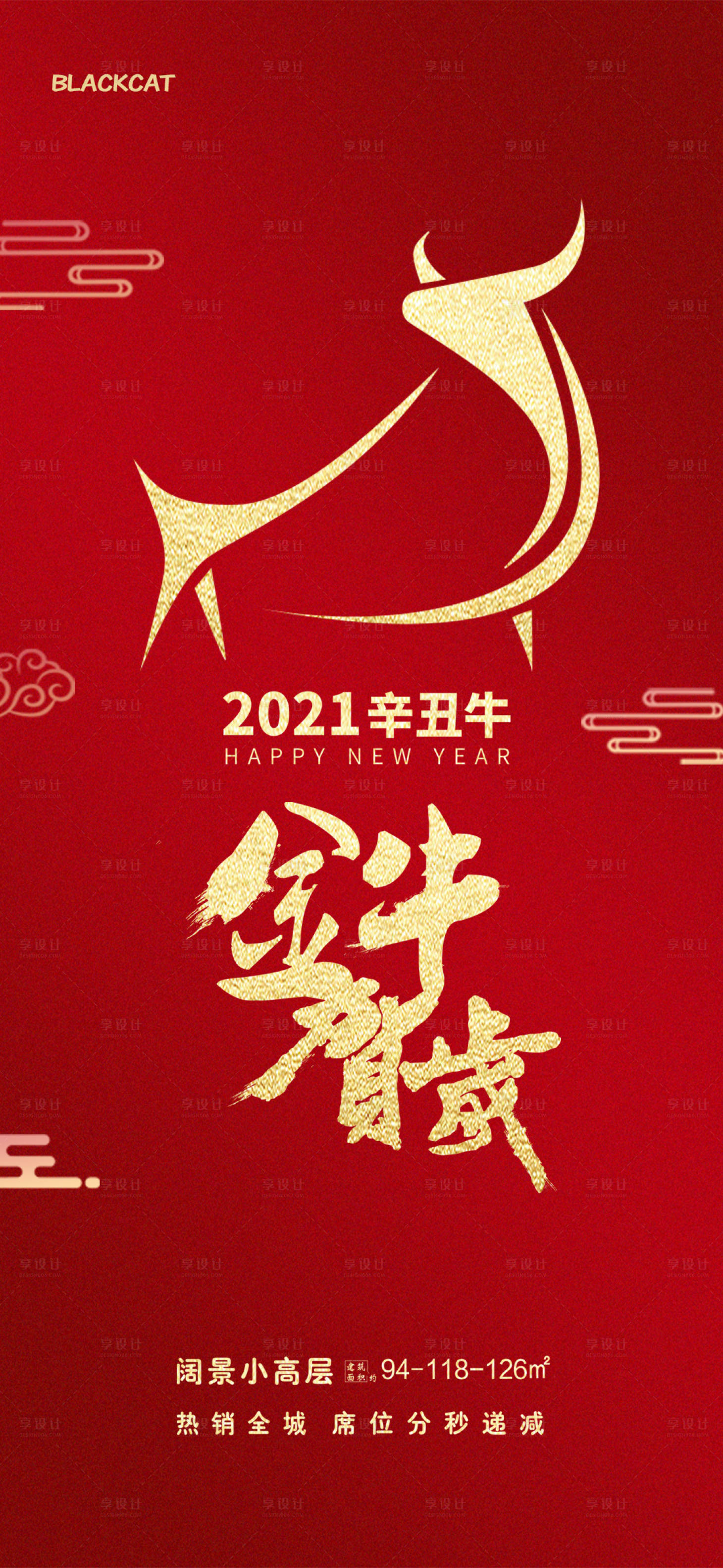 源文件下載【2021牛年金牛賀歲海報】編號：68750003287478797