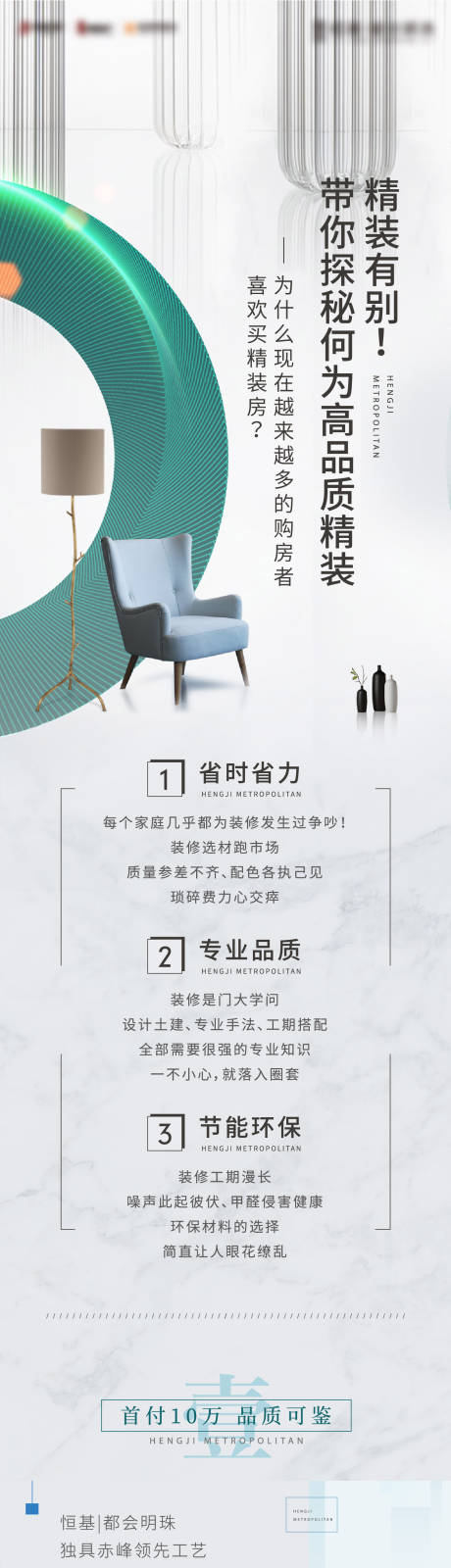 源文件下载【享设计】搜索编号：57440003145963627【精装长图】