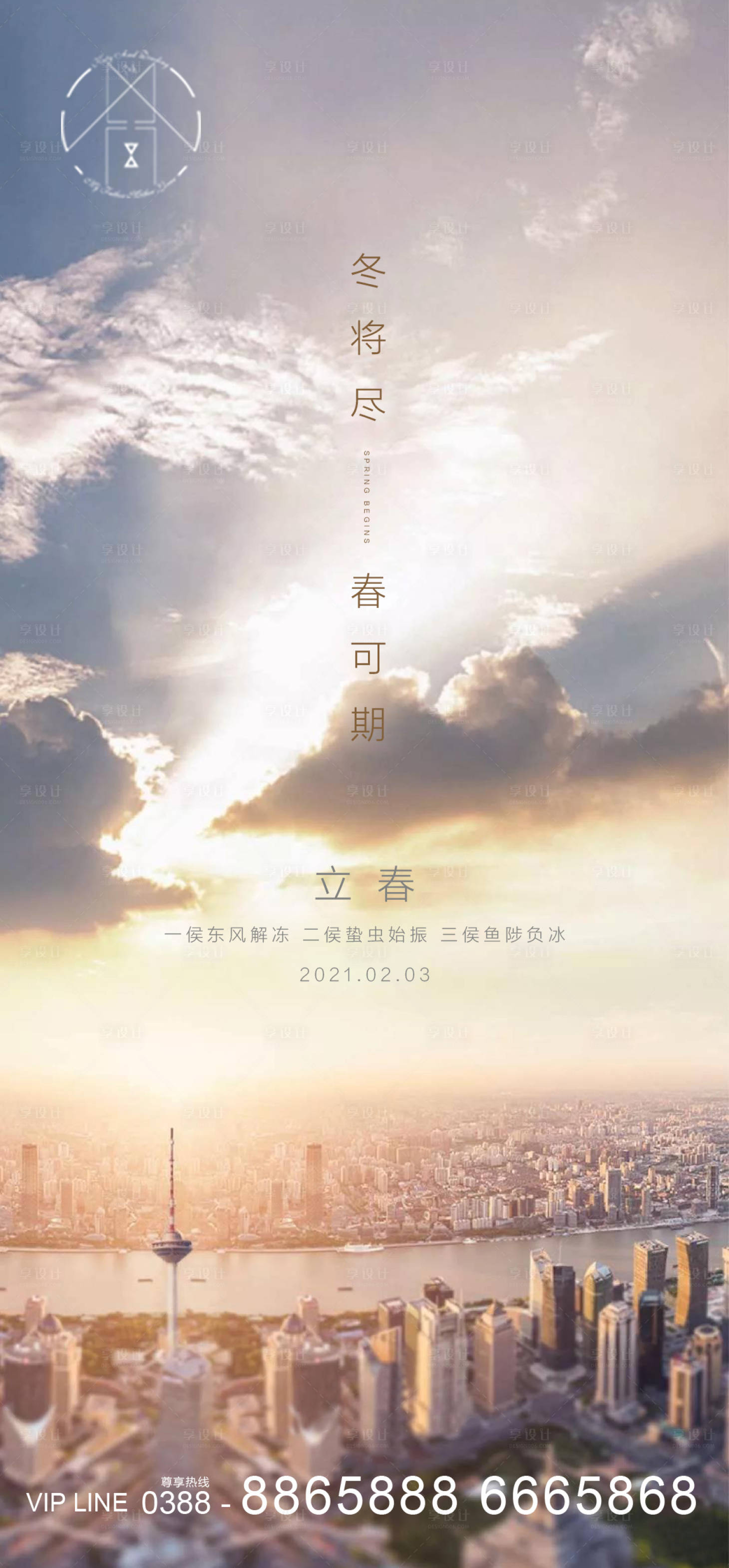 源文件下载【享设计】搜索编号：31220003344957006【地产节气 】