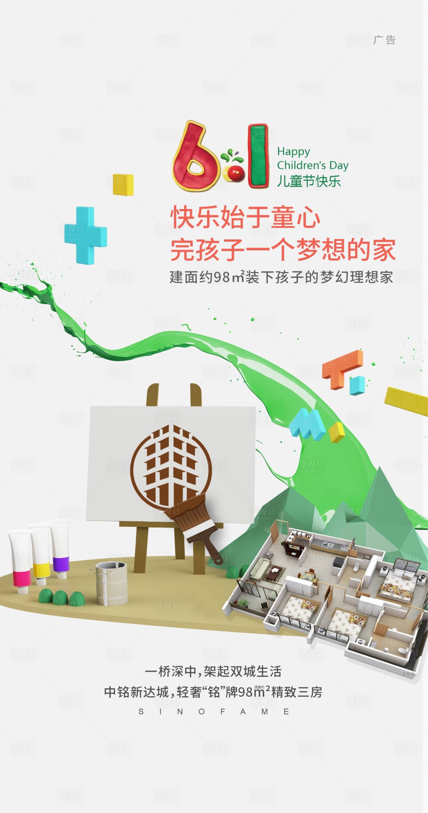 源文件下載【地產(chǎn)六一兒童節(jié)刷屏海報(bào)】編號(hào)：14400003128635715