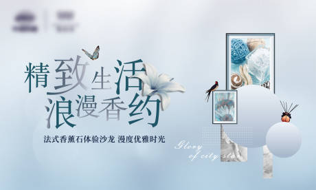 源文件下载【地产香薰活动背景板】编号：24110003202474533