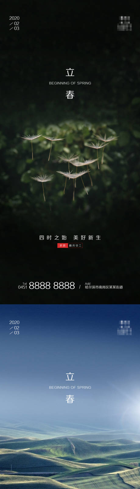 源文件下載【享設計】搜索編號：80130003225271354【立春系列海報】