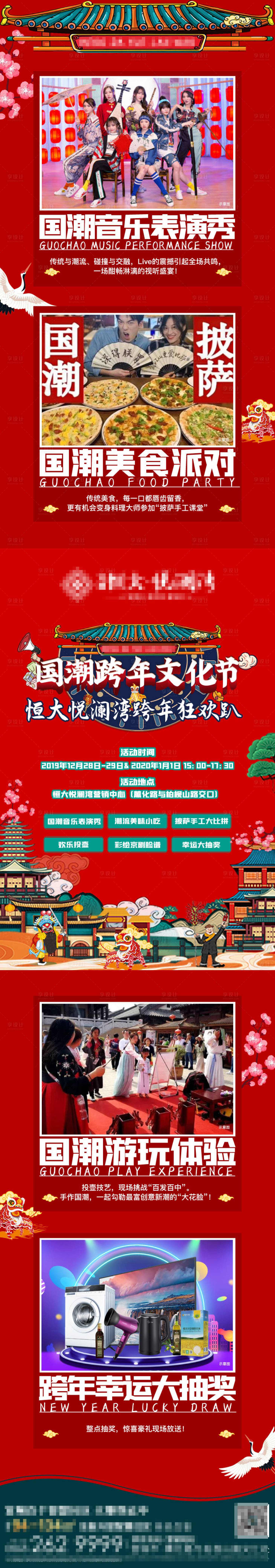 源文件下載【享設(shè)計(jì)】搜索編號：38590003185172250【國潮跨年文化節(jié)】