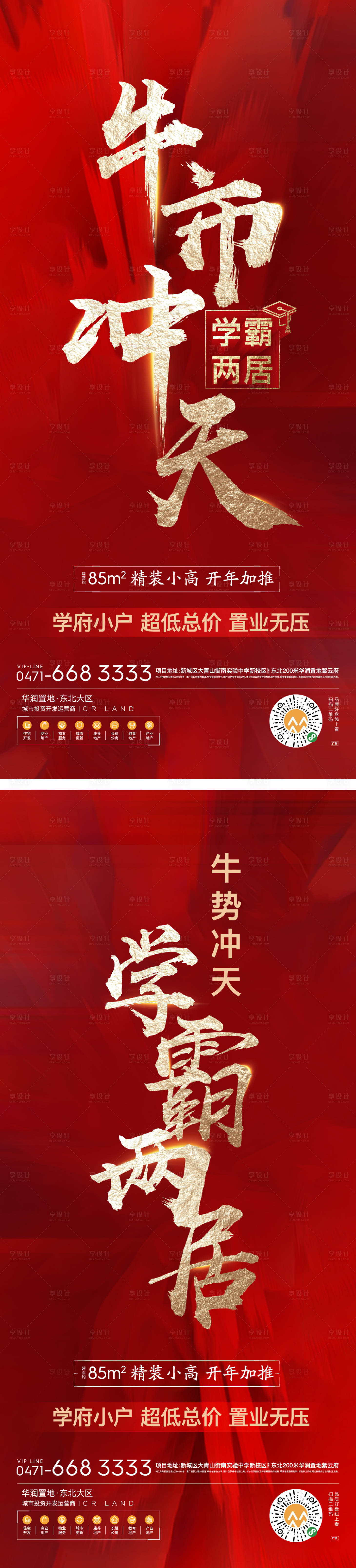 源文件下载【地产加推系列海报】编号：33920003279826509