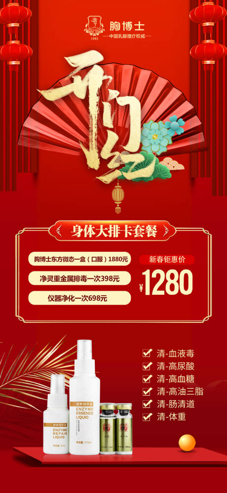 源文件下载【开门红产品活动海报】编号：24020003398688997