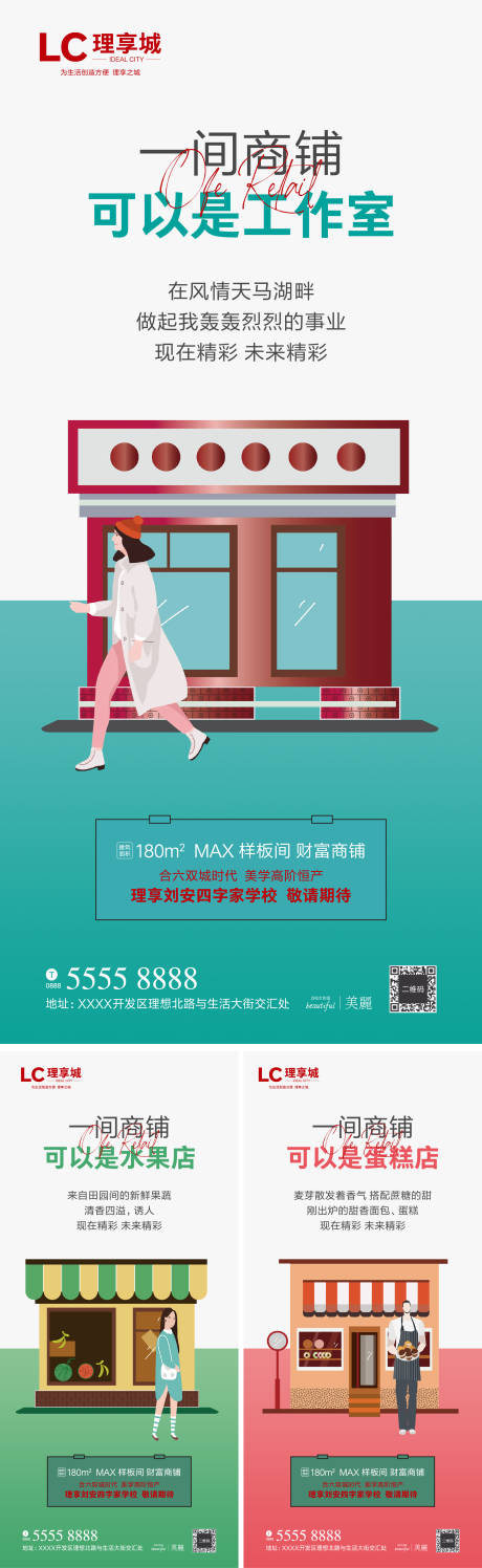 源文件下载【房地产商铺海报】编号：72700003306531225