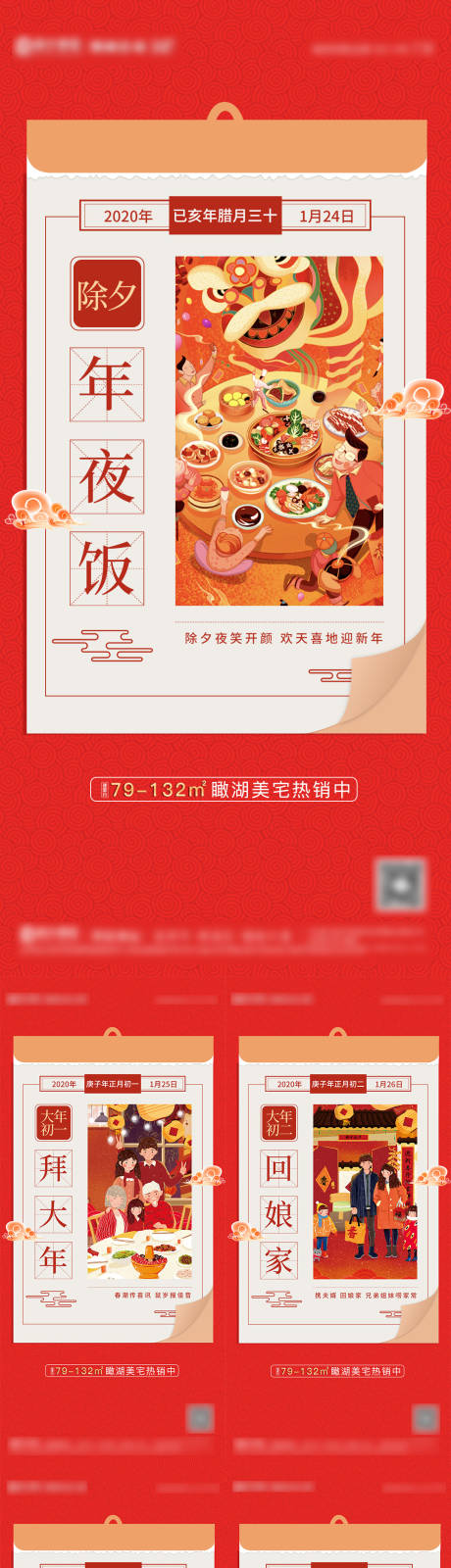 源文件下載【享設(shè)計】搜索編號：24460003259004134【地產(chǎn)春節(jié)風(fēng)俗系列海報】