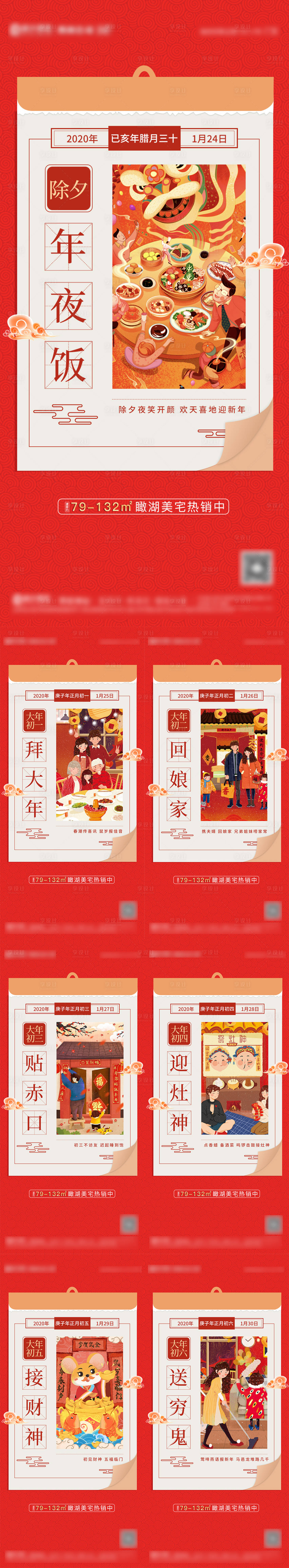 源文件下载【地产春节风俗系列海报】编号：24460003259004134