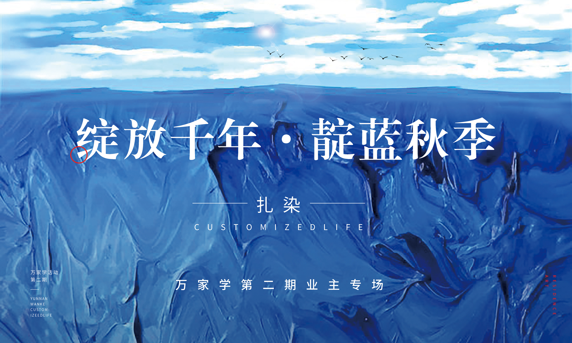 地产扎染油画艺术手作背景板PSD广告设计素材海报模板免费下载-享设计