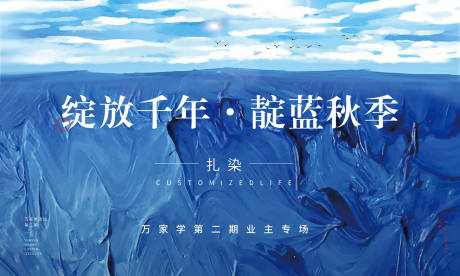 源文件下载【地产扎染油画艺术手作背景板 】编号：34810003277145915