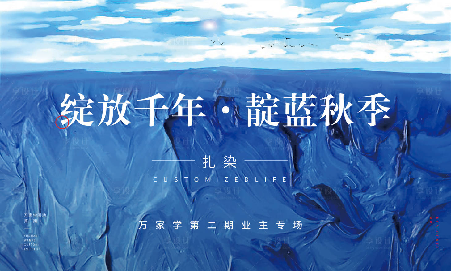 源文件下载【享设计】搜索编号：34810003277145915【地产扎染油画艺术手作背景板 】