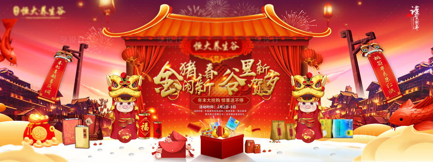 源文件下載【享設(shè)計】搜索編號：83260003147506569【地產(chǎn)新年活動展板】