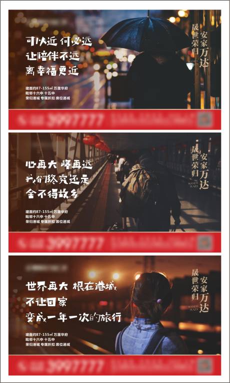 源文件下载【地产返乡置业微信海报】编号：53850003291069134