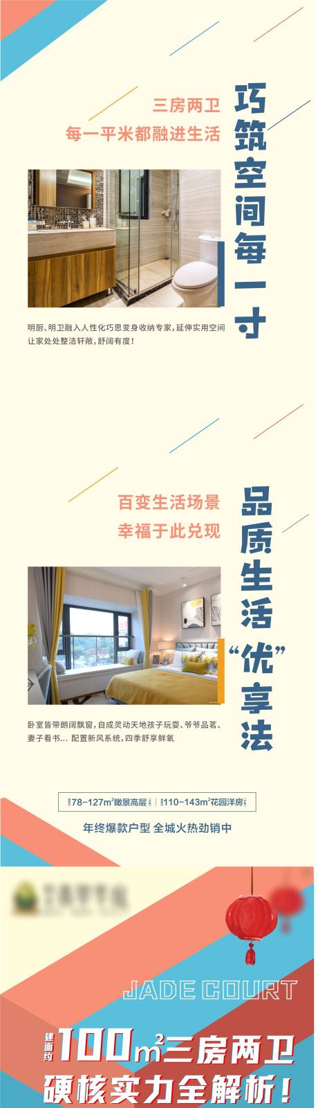源文件下載【享設計】搜索編號：78930003296508518【房地產戶型價值點長圖海報】