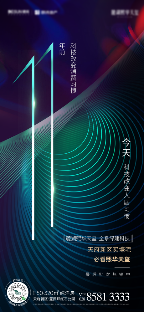 源文件下载【地产科技暗黑纹路双十一海报】编号：77890003141083955