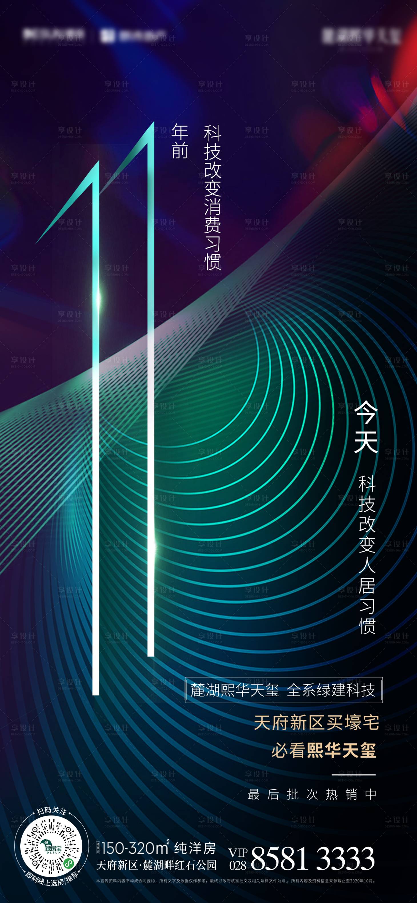 源文件下載【享設計】搜索編號：77890003141083955【地產科技暗黑紋路雙十一海報】