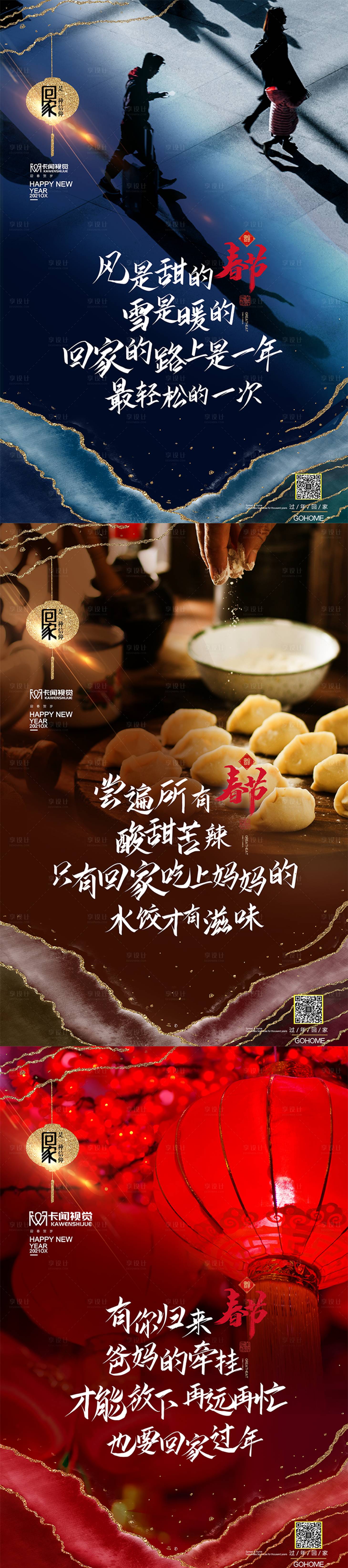源文件下載【享設計】搜索編號：28950003250539881【簡約鎏金回家過年系列海報】