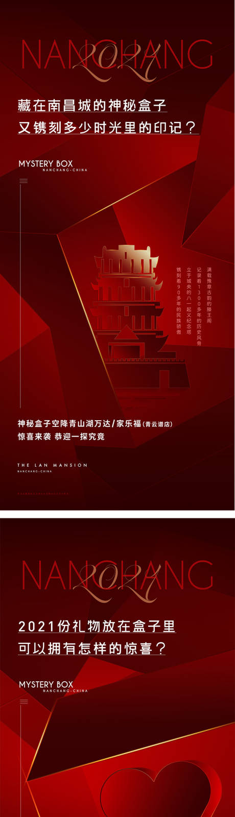 源文件下载【享设计】搜索编号：47670003256963186【盒子悬念活动】