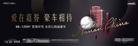 源文件下载【买房送车黑金广告展板】编号：28710003246408261