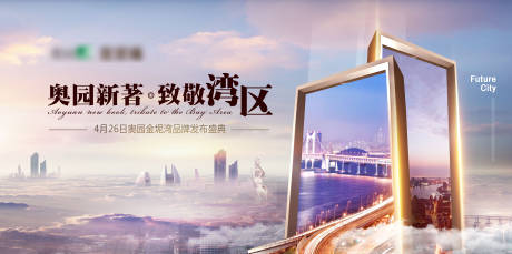 源文件下载【湾区品牌发布会背景板】编号：88510003176551990