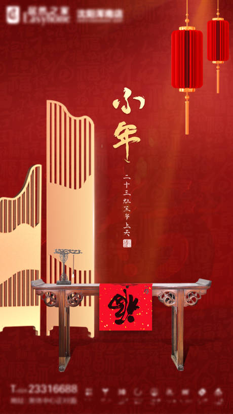 源文件下载【小年节日海报】编号：26540003423136236