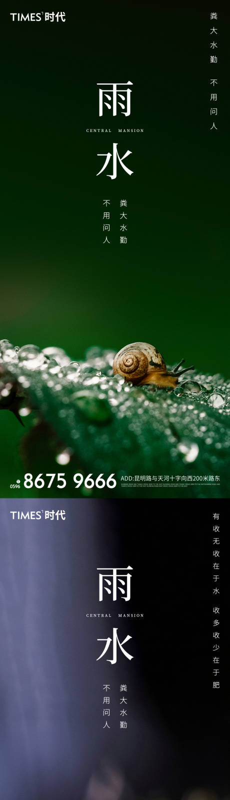 源文件下载【雨水地产海报】编号：40870003423193564