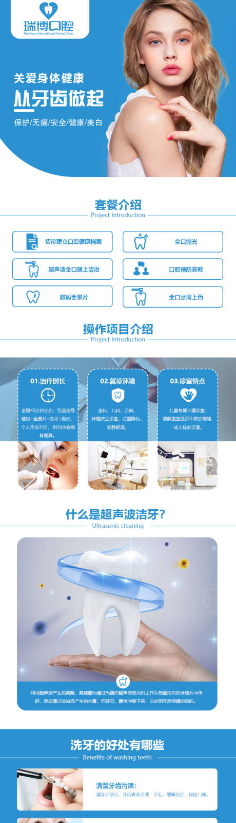 源文件下載【享設計】搜索編號：61810003331038492【潔牙詳情頁】