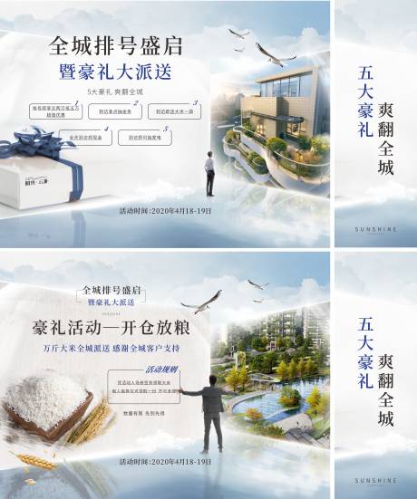 源文件下載【地產(chǎn)活動(dòng)  】編號(hào)：30910003148157425