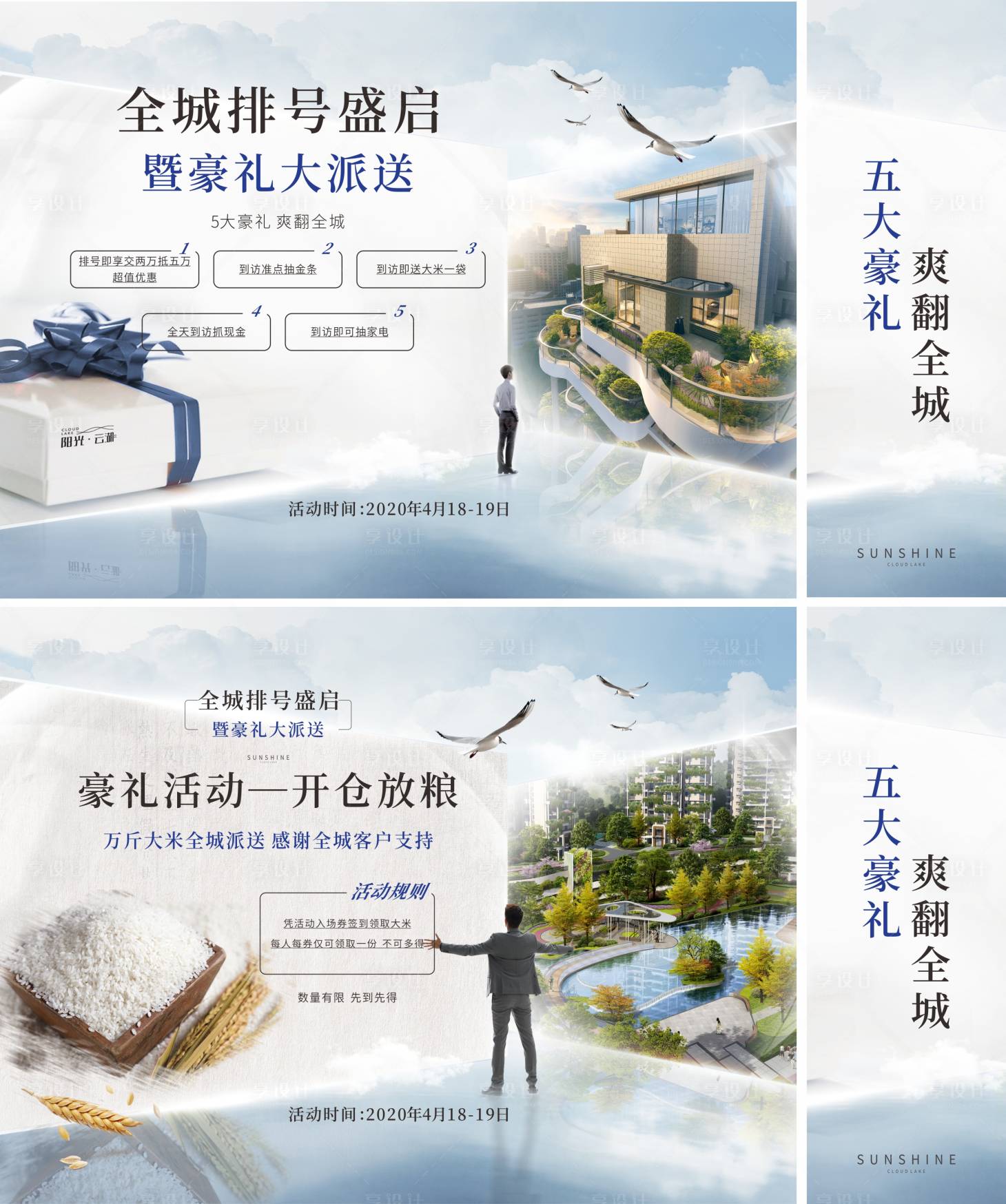源文件下载【地产活动  】编号：30910003148157425