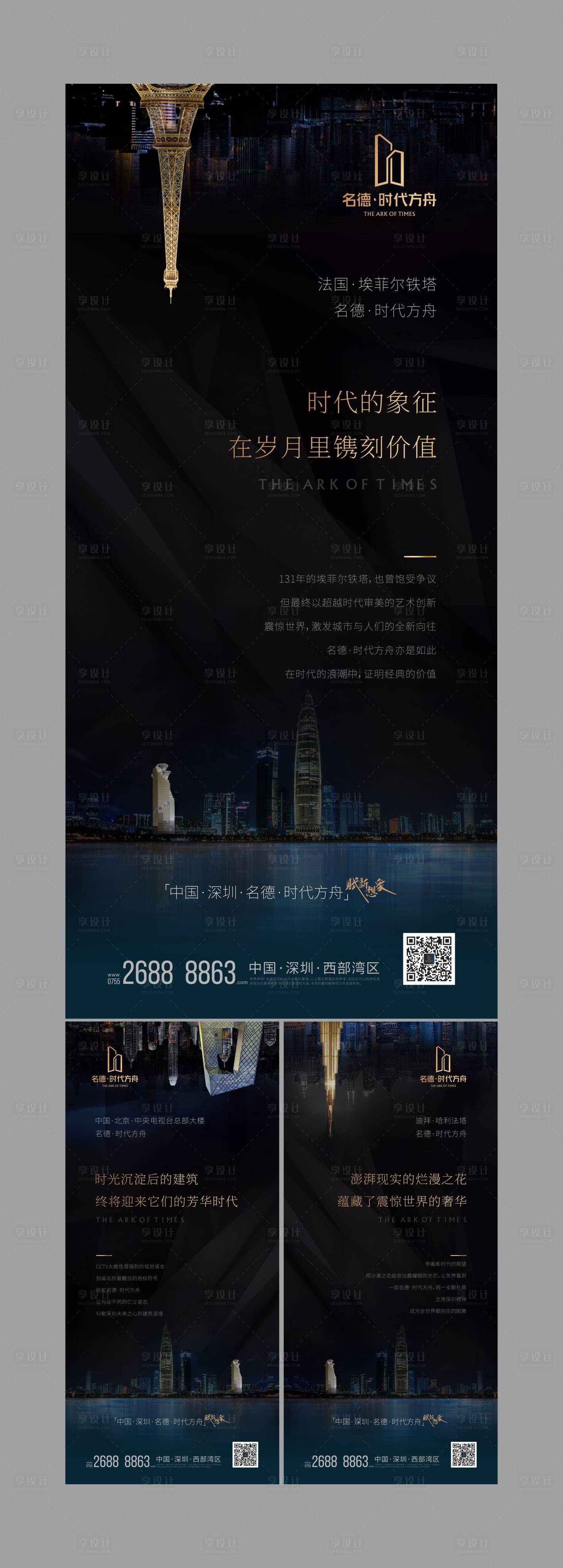 源文件下載【享設計】搜索編號：61350003167467005【地標價值點海報】