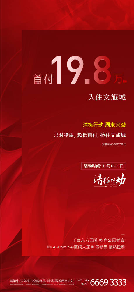 源文件下載【地產(chǎn)清棟售罄海報(bào)】編號(hào)：80040003238019422