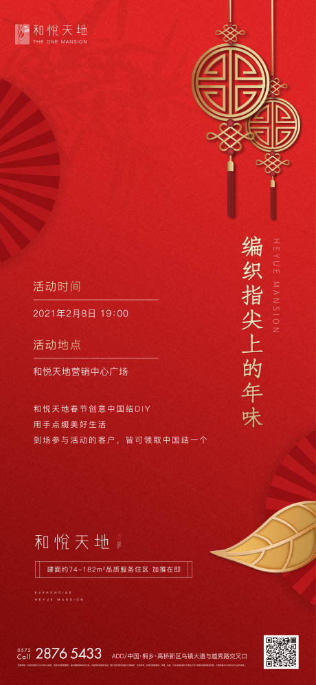 源文件下载【简约房地产新春暖场活动海报】编号：84340003203087073