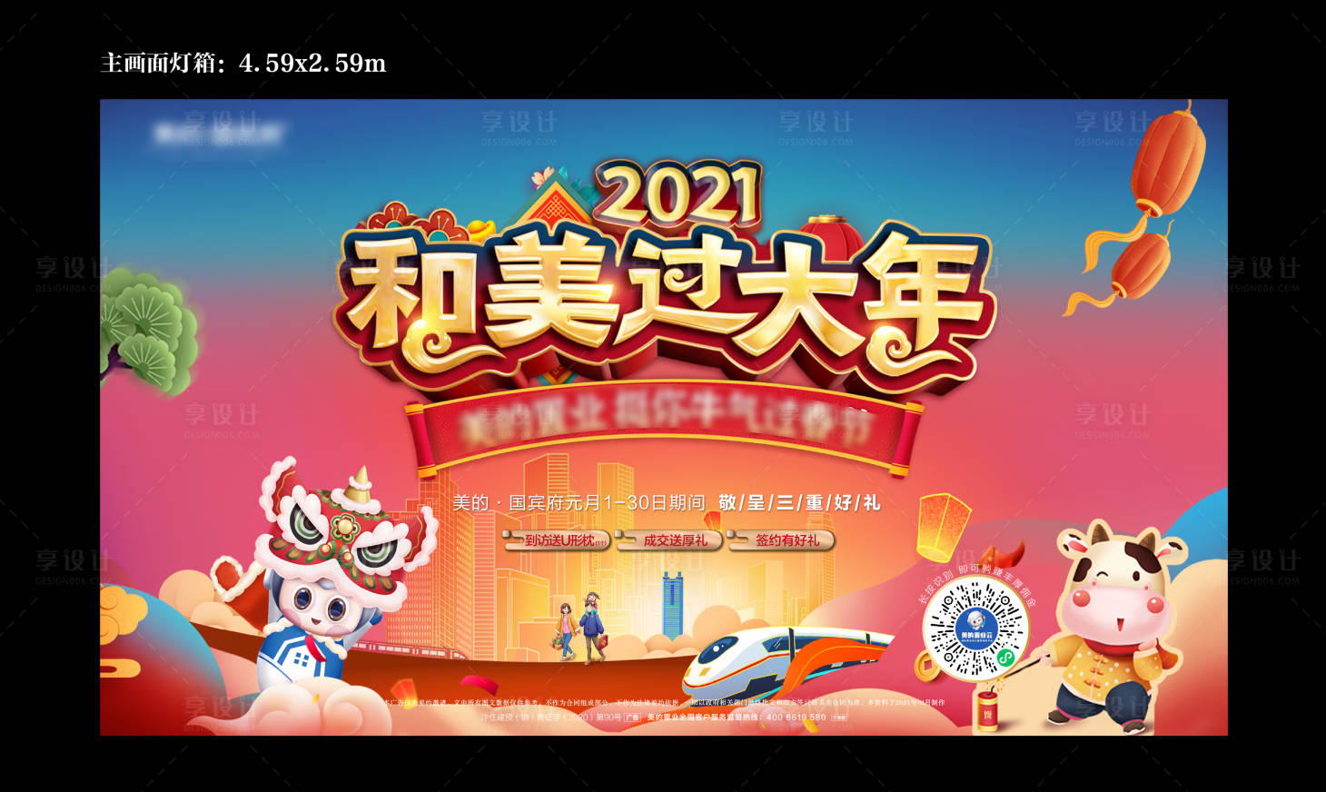 源文件下载【享设计】搜索编号：34650003297348983【牛年展板】
