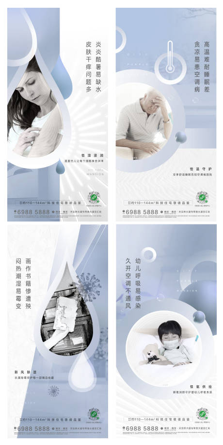 源文件下载【房地产梅雨新风系统系列海报】编号：56760003301439118