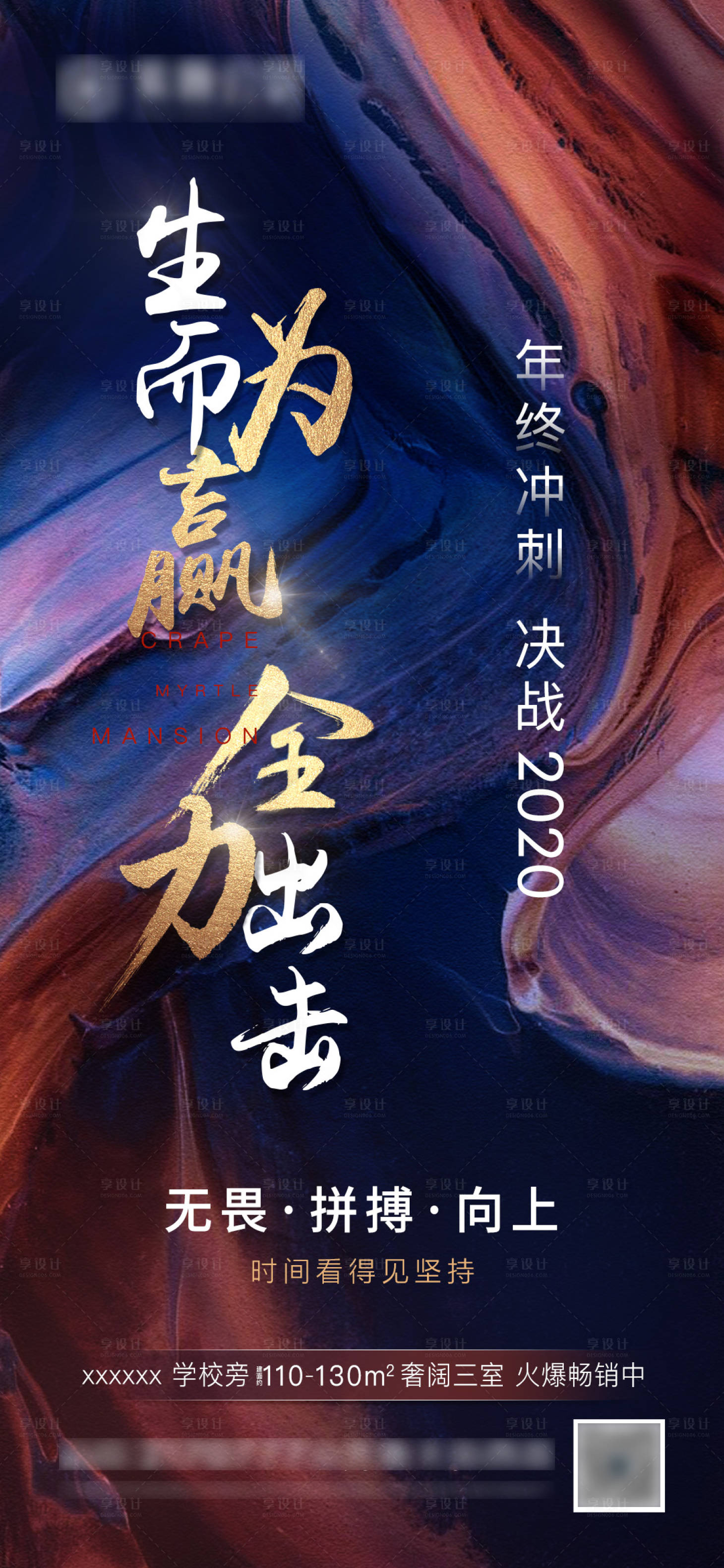 源文件下載【享設計】搜索編號：94390003275058228【 房地產年終沖刺海報】