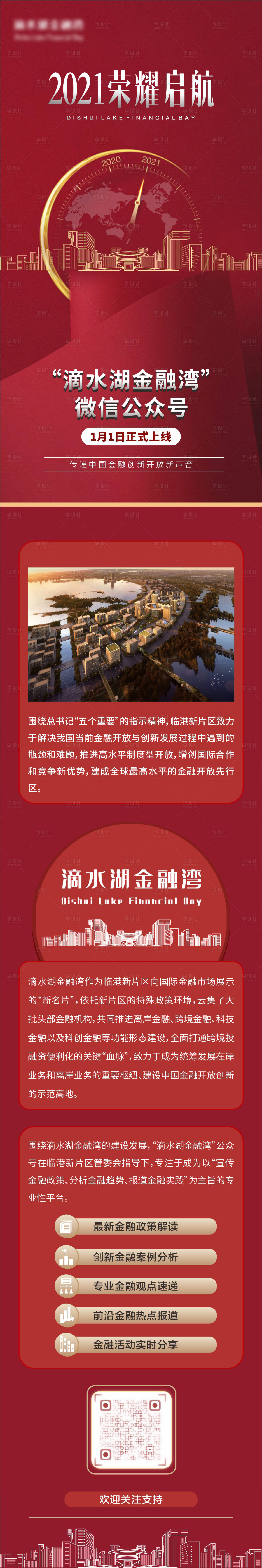 源文件下载【红色高端简约-微信长图 】编号：11390003172586444
