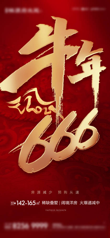 源文件下载【牛年红金热销海报】编号：56040003368939806