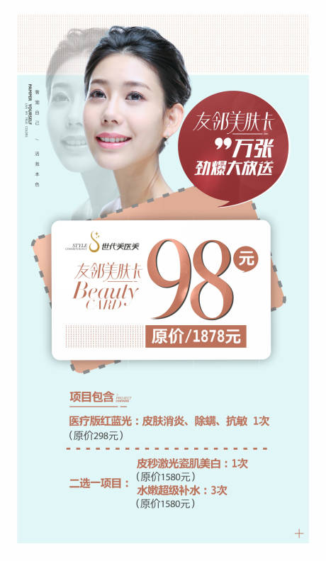 源文件下載【醫美套餐海報 】編號：57250003199474534