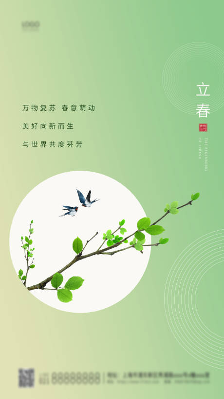 源文件下載【享設(shè)計(jì)】搜索編號(hào)：60620003375418707【立春節(jié)氣移動(dòng)端海報(bào)】