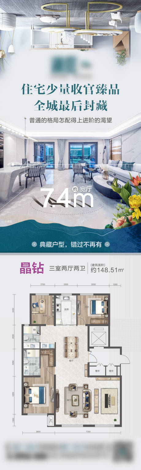 源文件下載【寬廳戶型長圖海報】編號：42070003327069785