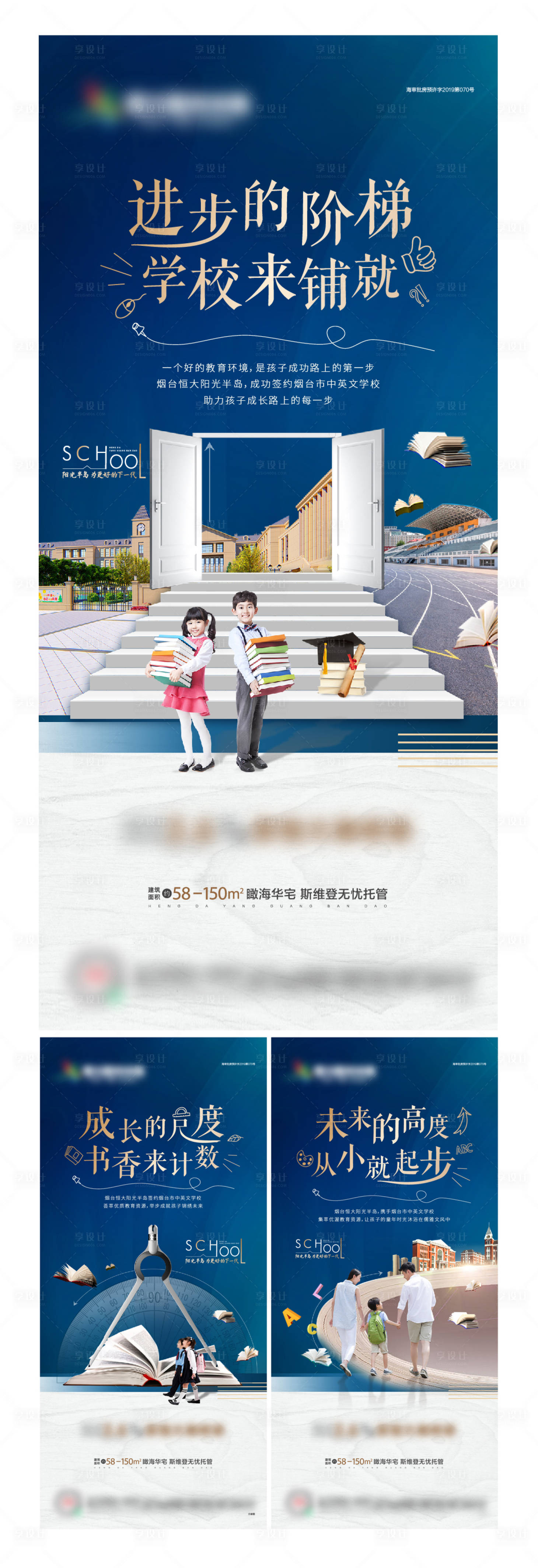 源文件下載【享設計】搜索編號：23530003036566830【地產學區房價值點系列單圖】
