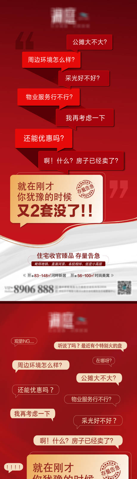 源文件下载【享设计】搜索编号：37290003144916645【地产文字热销海报系列】